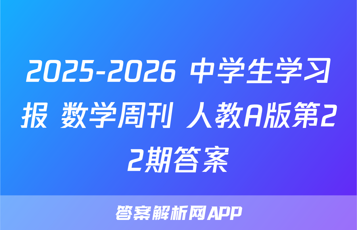 (高三)天舟高考[衡中同卷]·2026年普通高中学业水平选择性考试模拟调研卷(五)5生物(JY)答案