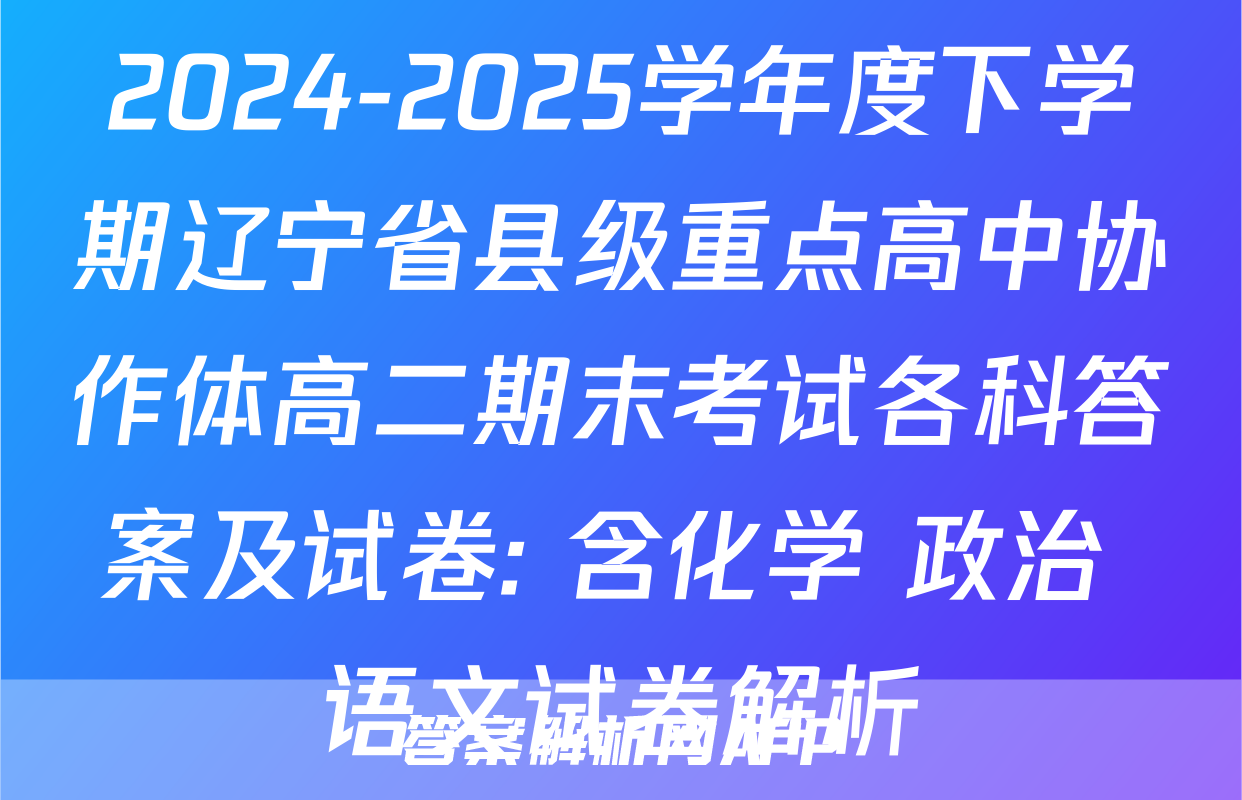 2025届(全国高考分科模拟调研卷)(二)2地理(Q)答案