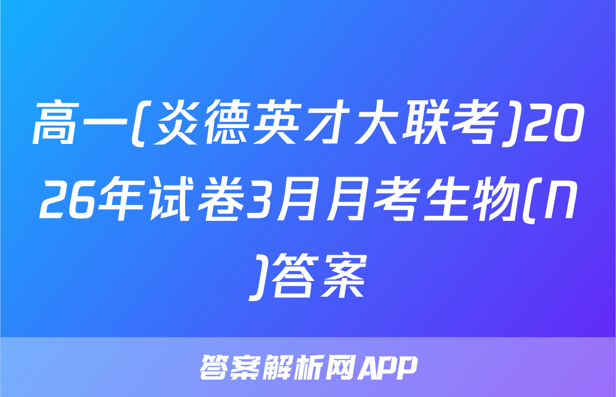 2025-2026 英语周报 高二 课标(ZJZ)第37期答案