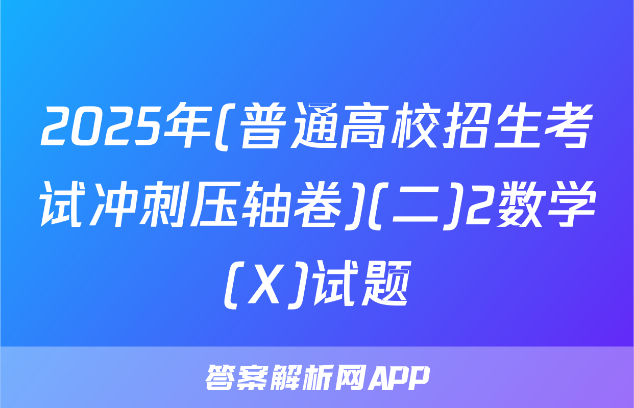 2025~2026[三晋卓越联盟]·山西省学年高二8月开学收心考试(26-L-014B)物理试题